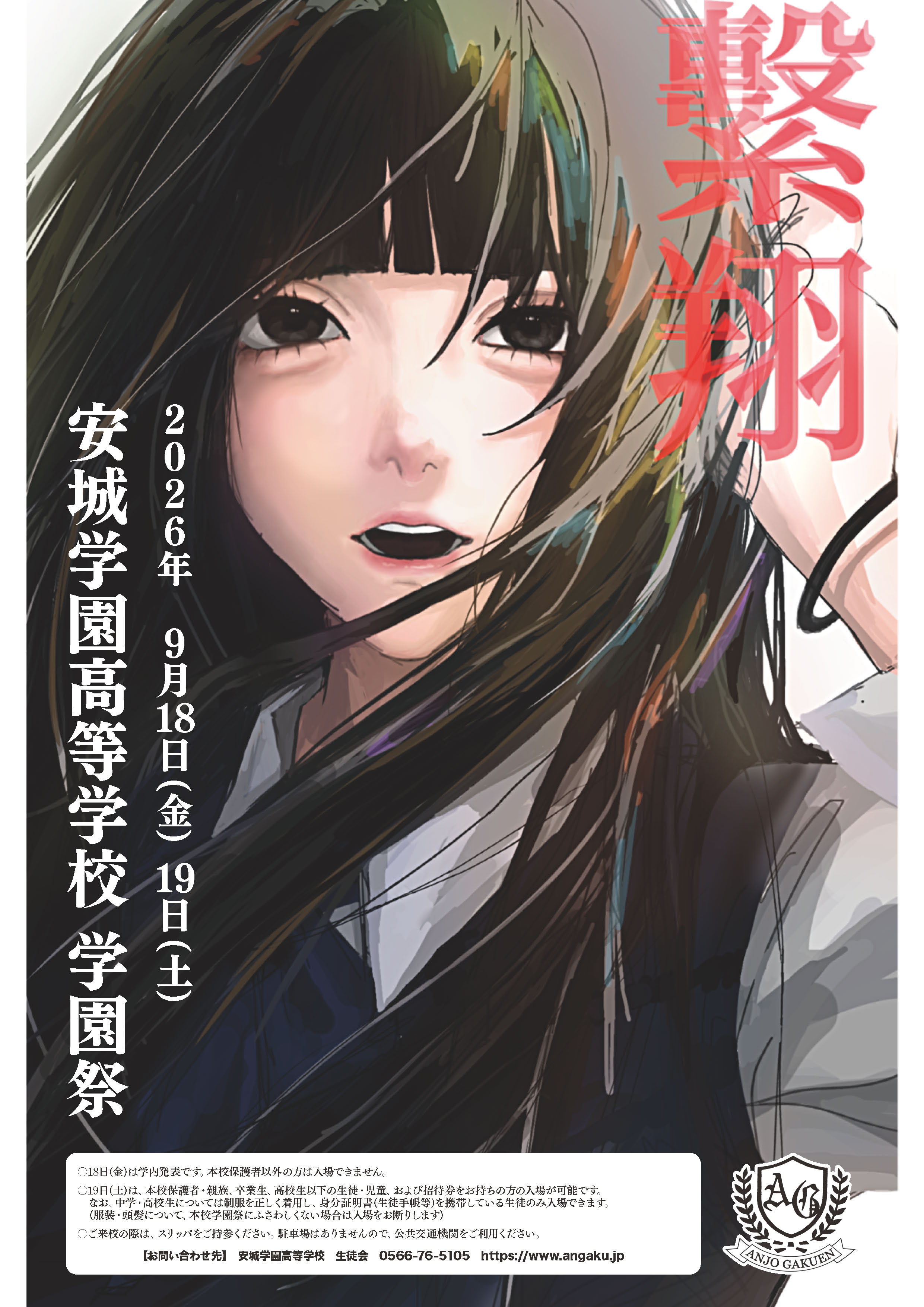 学園祭2026ポスター