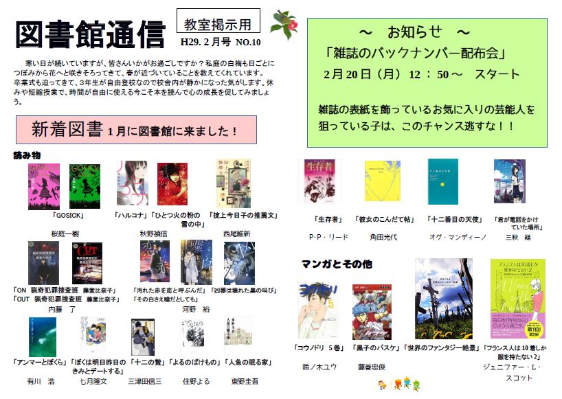 図書館通信 17年2月号 安城学園高等学校